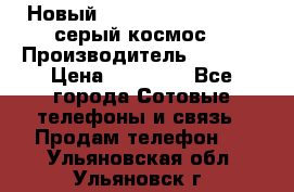 Новый Apple iPhone X 64GB (серый космос) › Производитель ­ Apple › Цена ­ 87 999 - Все города Сотовые телефоны и связь » Продам телефон   . Ульяновская обл.,Ульяновск г.